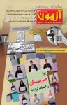 کتاب مجله آزمون – شماره ۲۶۶ (نسخه PDF) نوشته  گروه نویسندگان